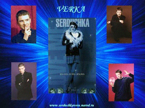 Андрей Данилко - Верка Сердючка